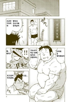 Tsuchikabe Yukiteru - Dokabe Yukiteru | 츠치카베 유키테루 - 도카베 유키테루 Page #8