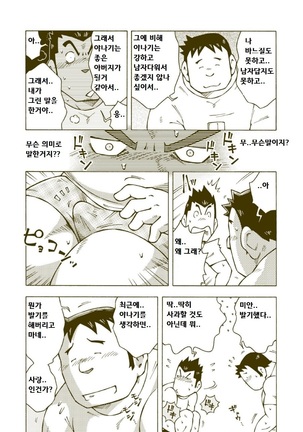 Tsuchikabe Yukiteru - Dokabe Yukiteru | 츠치카베 유키테루 - 도카베 유키테루 - Page 12