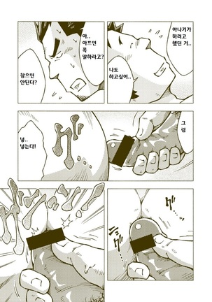 Tsuchikabe Yukiteru - Dokabe Yukiteru | 츠치카베 유키테루 - 도카베 유키테루 - Page 28