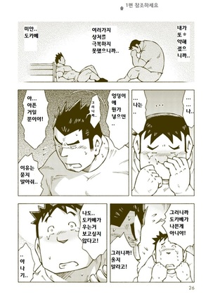 Tsuchikabe Yukiteru - Dokabe Yukiteru | 츠치카베 유키테루 - 도카베 유키테루 - Page 25