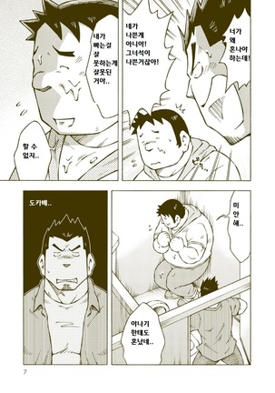 Tsuchikabe Yukiteru - Dokabe Yukiteru | 츠치카베 유키테루 - 도카베 유키테루 - Page 6