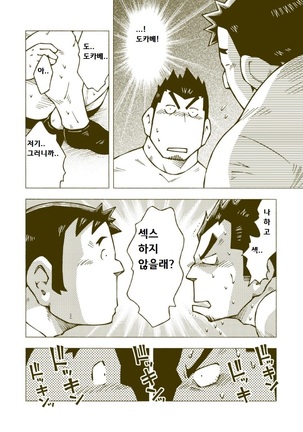 Tsuchikabe Yukiteru - Dokabe Yukiteru | 츠치카베 유키테루 - 도카베 유키테루 Page #13