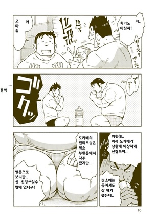 Tsuchikabe Yukiteru - Dokabe Yukiteru | 츠치카베 유키테루 - 도카베 유키테루 - Page 9