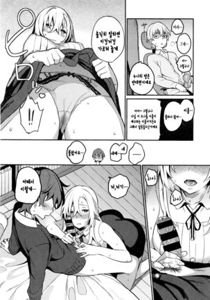 教えてやってよ めぐみさん - Page 7