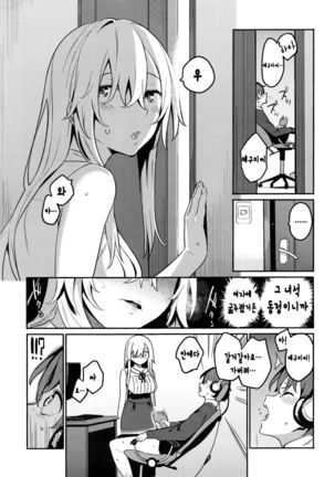 教えてやってよ めぐみさん Page #6