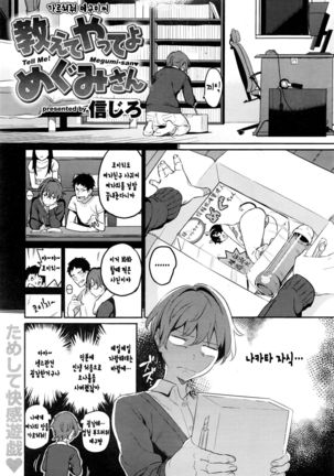 教えてやってよ めぐみさん - Page 2