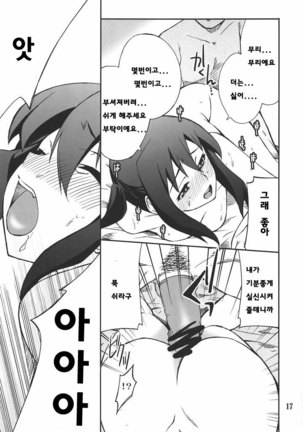 Houkago XXX Time | 방과후XXX타임 - Page 16