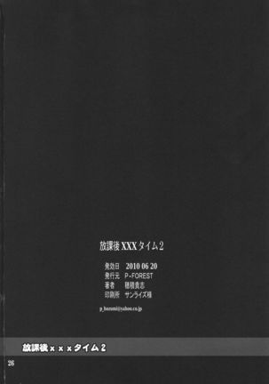 Houkago XXX Time | 방과후XXX타임 - Page 25