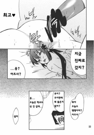 Houkago XXX Time | 방과후XXX타임 - Page 22