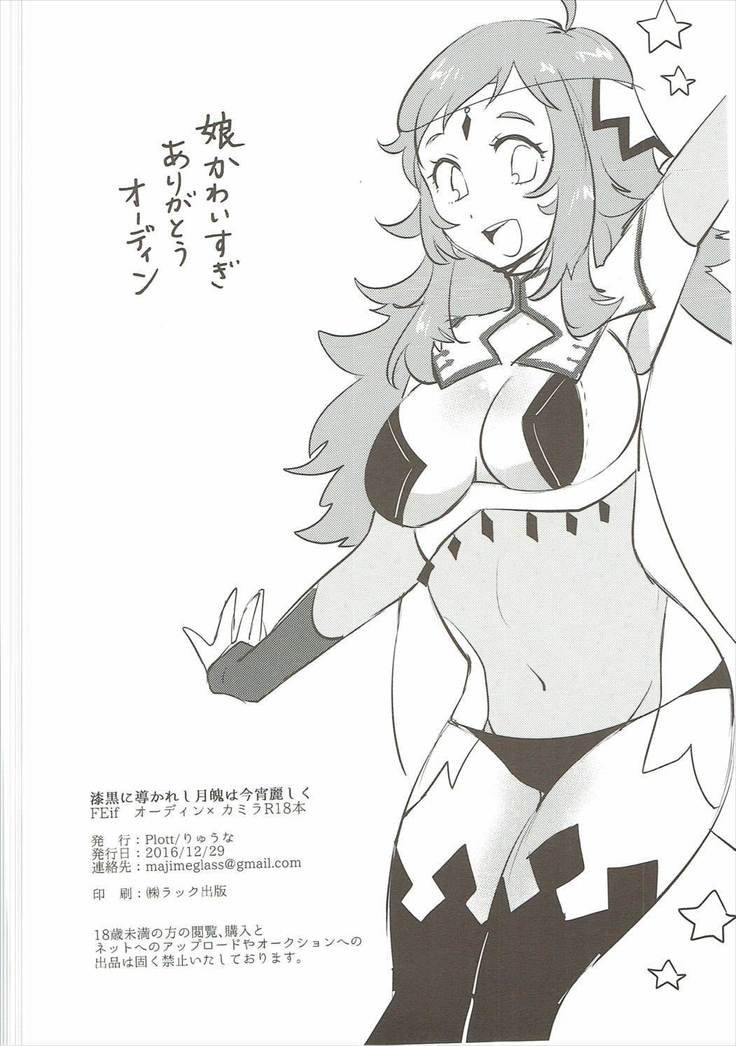 Shikkoku ni Michibikareshi Geppaku wa Koyoi Uruwashiku