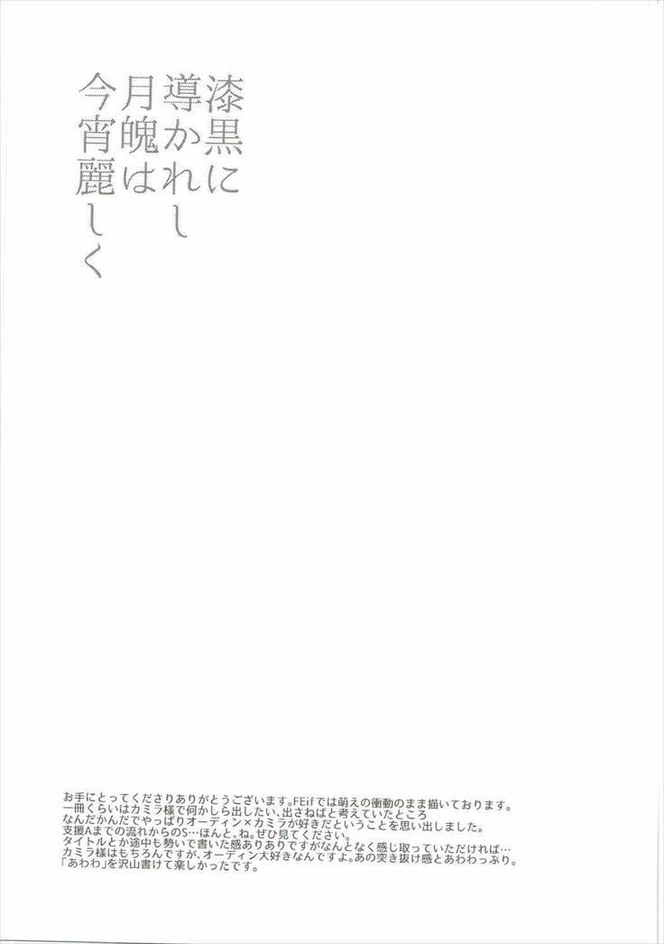 Shikkoku ni Michibikareshi Geppaku wa Koyoi Uruwashiku