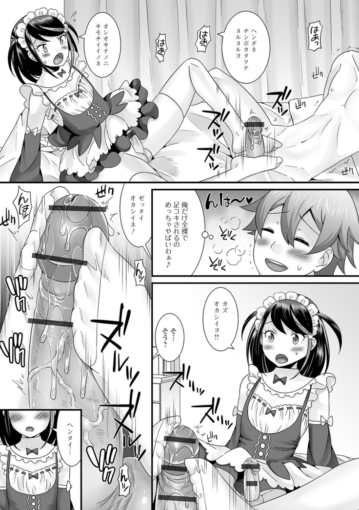 Otoko no musume no e Chie china nichijō