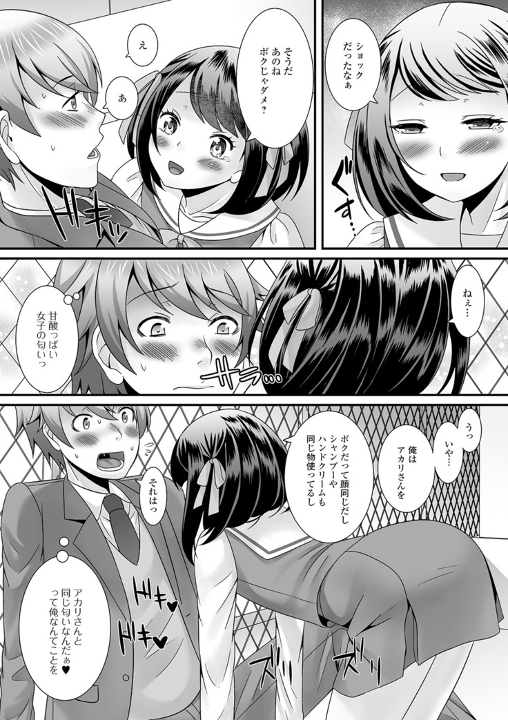 Otoko no musume no e Chie china nichijō