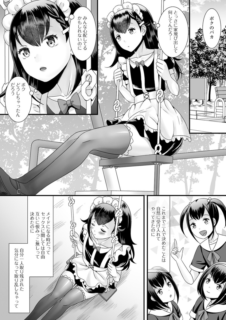 Otoko no musume no e Chie china nichijō