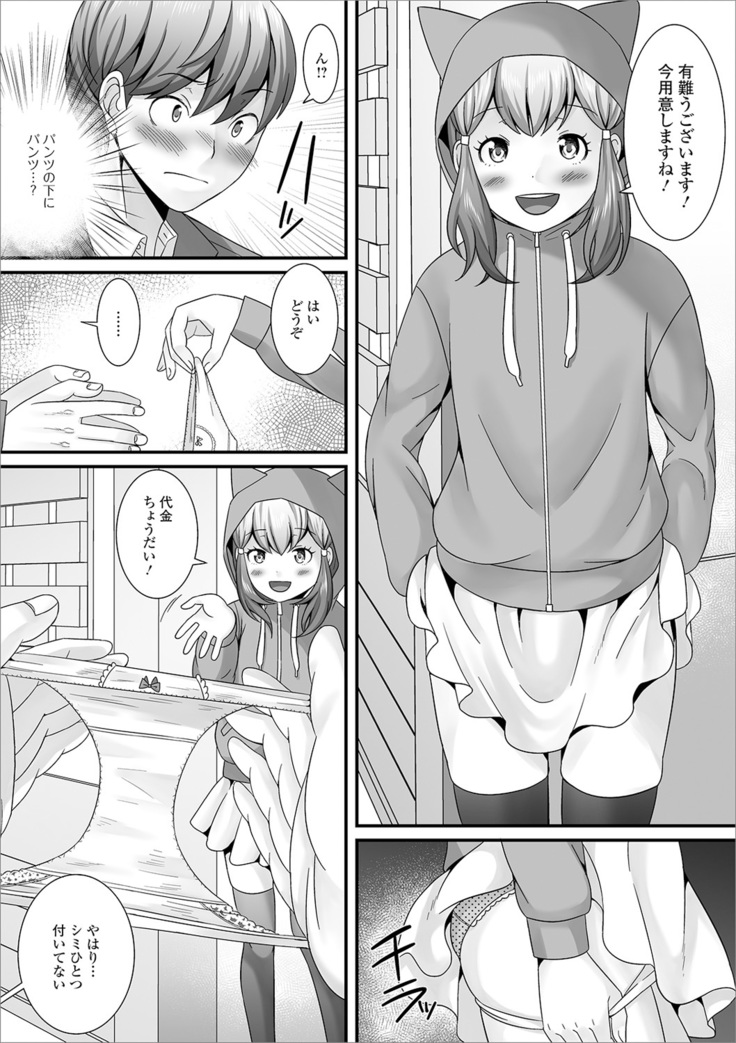 Otoko no musume no e Chie china nichijō