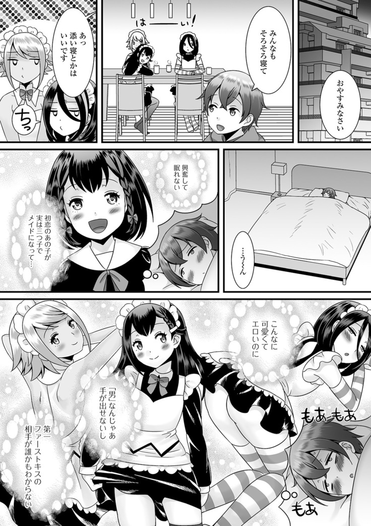 Otoko no musume no e Chie china nichijō
