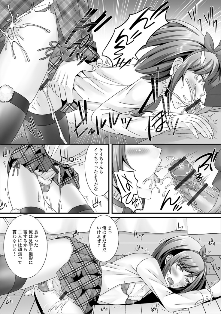 Otoko no musume no e Chie china nichijō