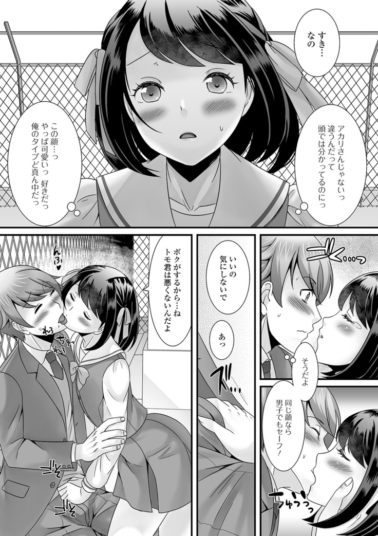 Otoko no musume no e Chie china nichijō