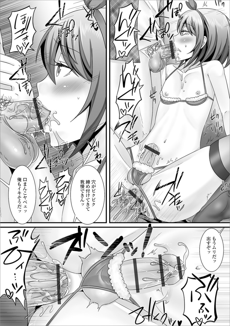 Otoko no musume no e Chie china nichijō