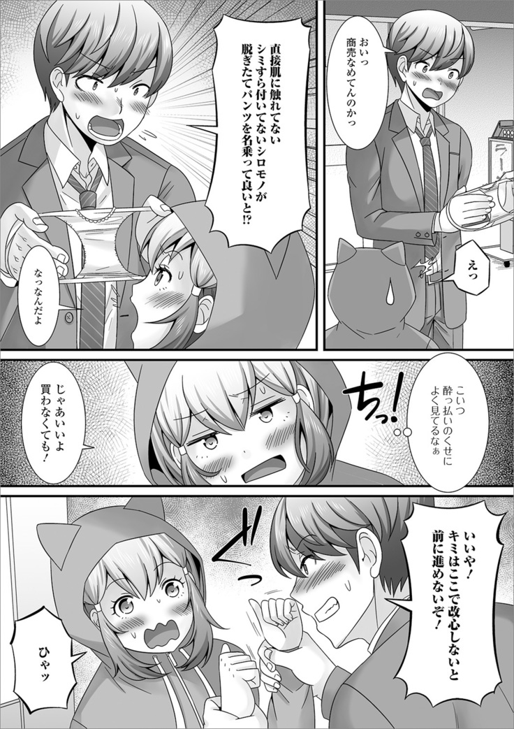 Otoko no musume no e Chie china nichijō
