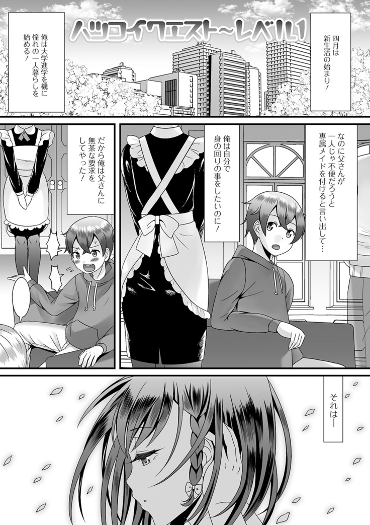Otoko no musume no e Chie china nichijō