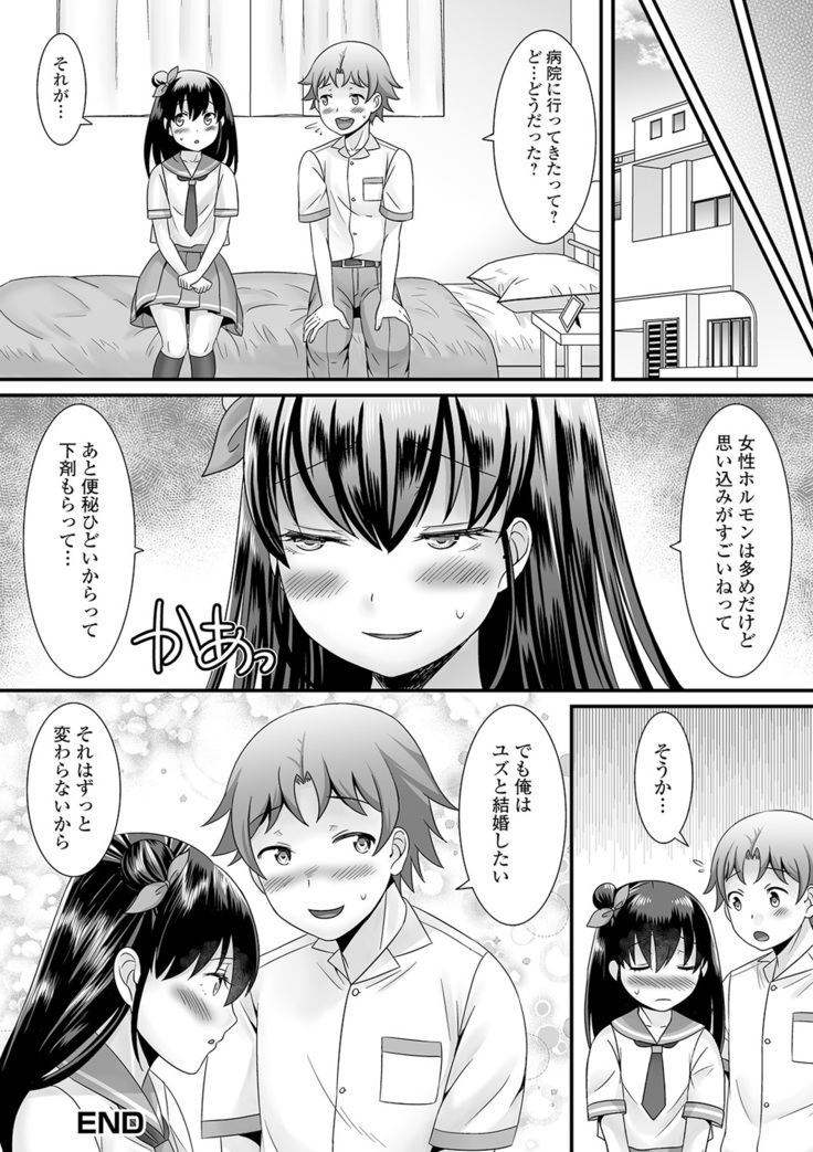 Otoko no musume no e Chie china nichijō