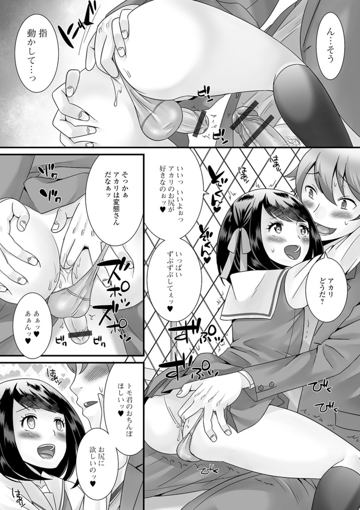 Otoko no musume no e Chie china nichijō