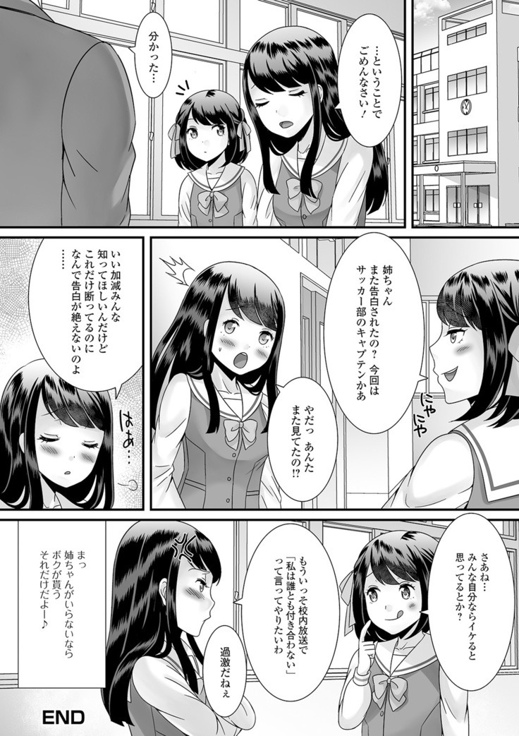Otoko no musume no e Chie china nichijō