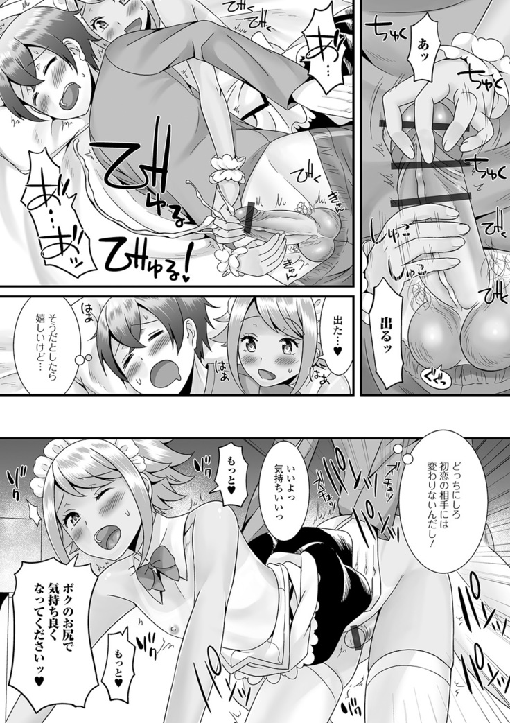 Otoko no musume no e Chie china nichijō