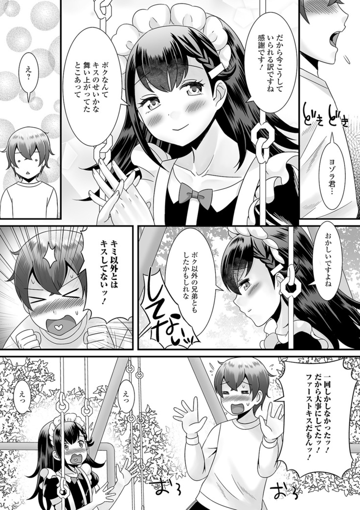 Otoko no musume no e Chie china nichijō