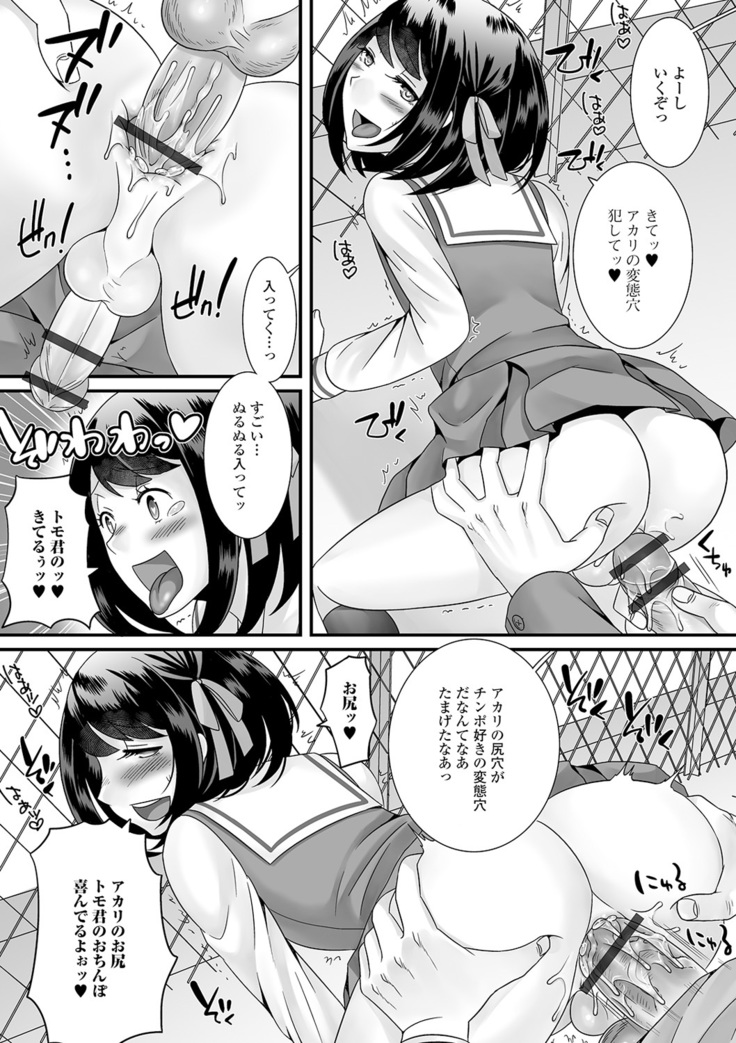 Otoko no musume no e Chie china nichijō