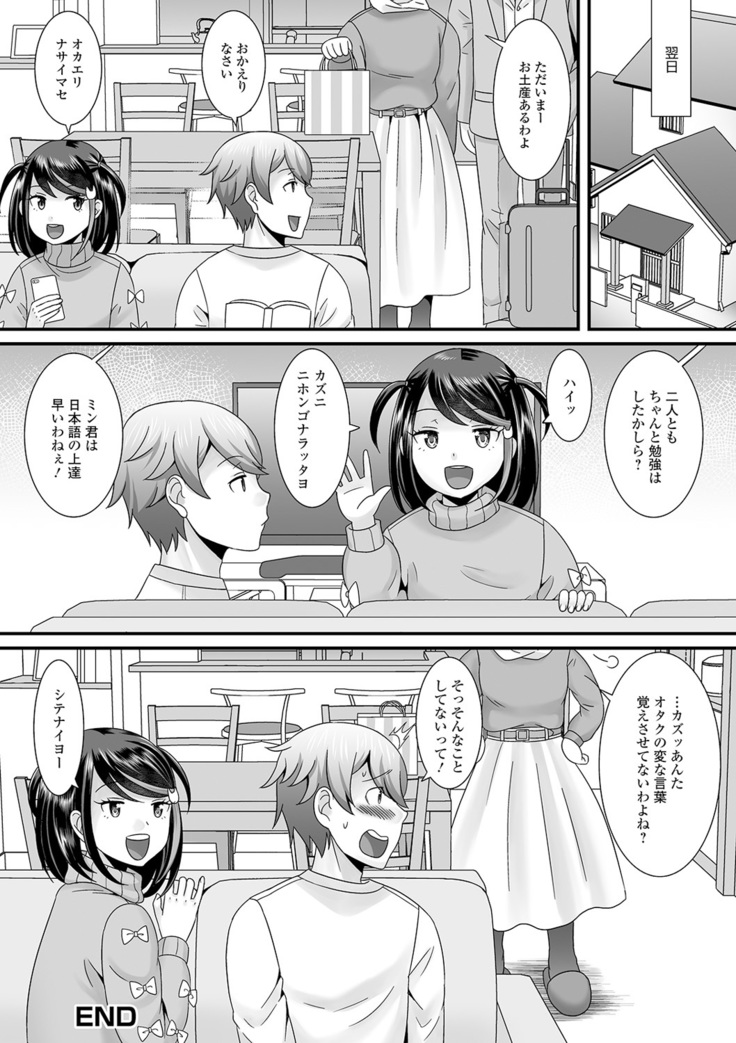 Otoko no musume no e Chie china nichijō