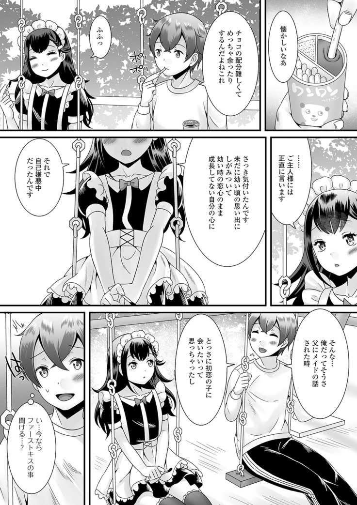 Otoko no musume no e Chie china nichijō