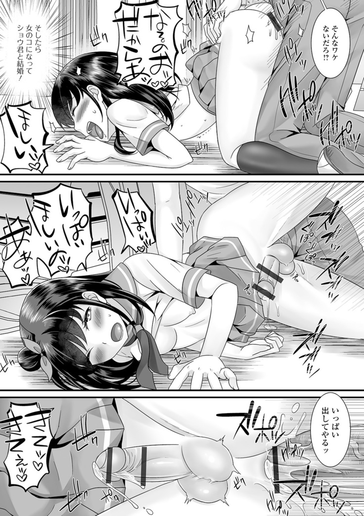 Otoko no musume no e Chie china nichijō