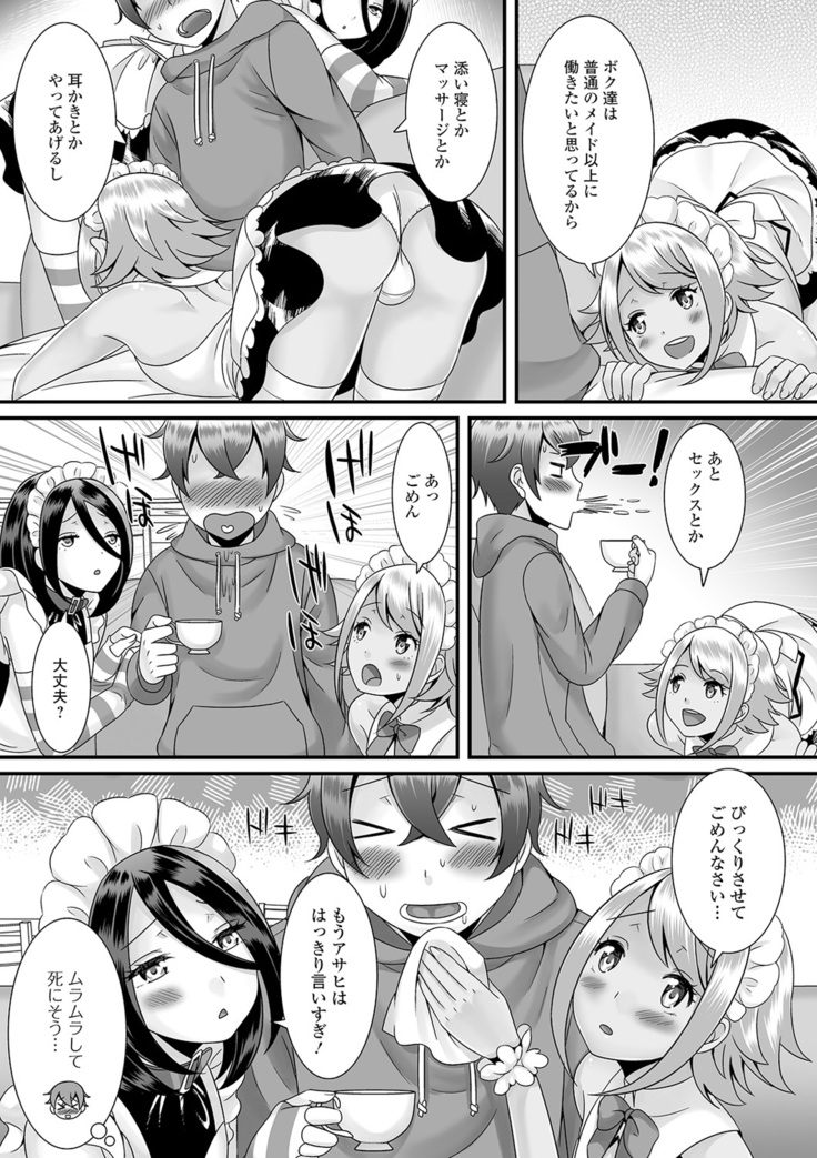 Otoko no musume no e Chie china nichijō
