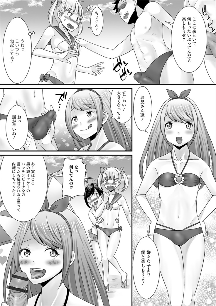 Otoko no musume no e Chie china nichijō