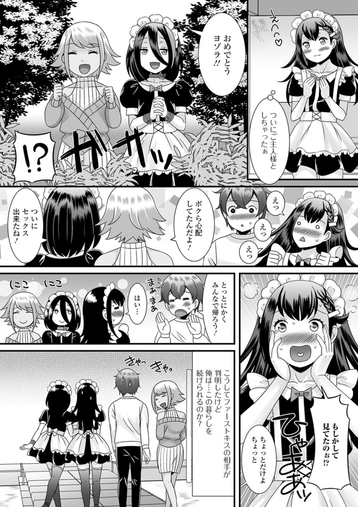 Otoko no musume no e Chie china nichijō