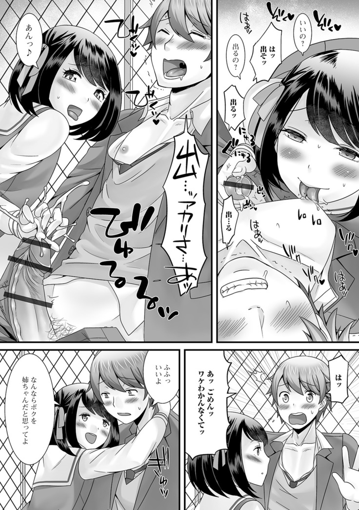 Otoko no musume no e Chie china nichijō