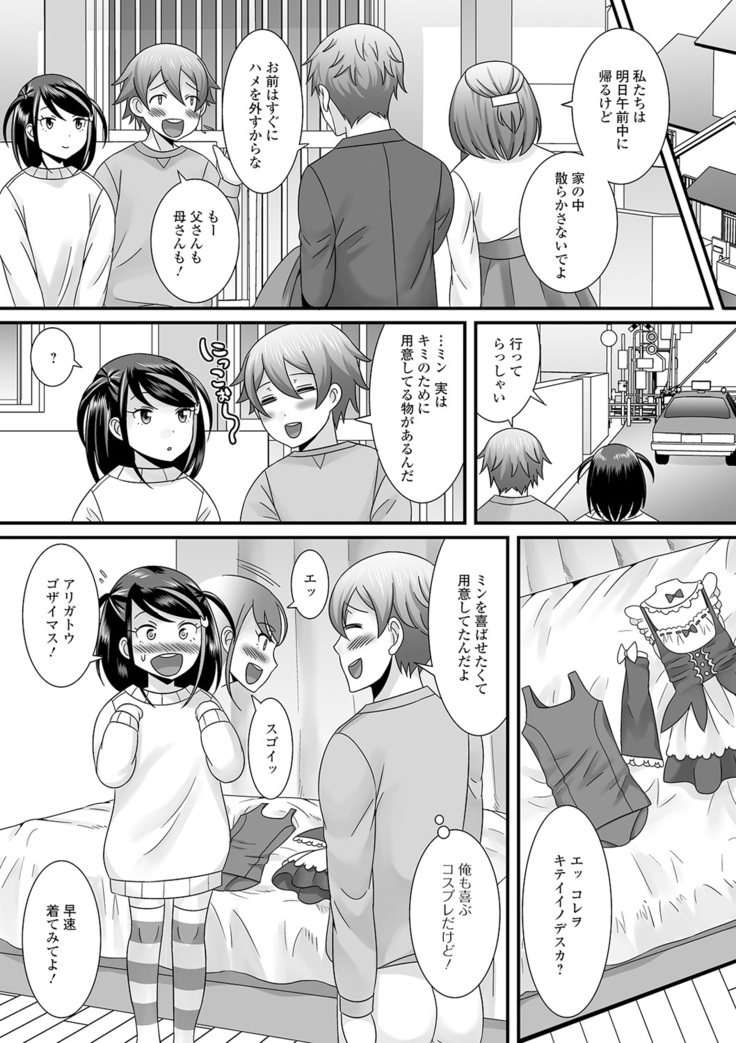 Otoko no musume no e Chie china nichijō
