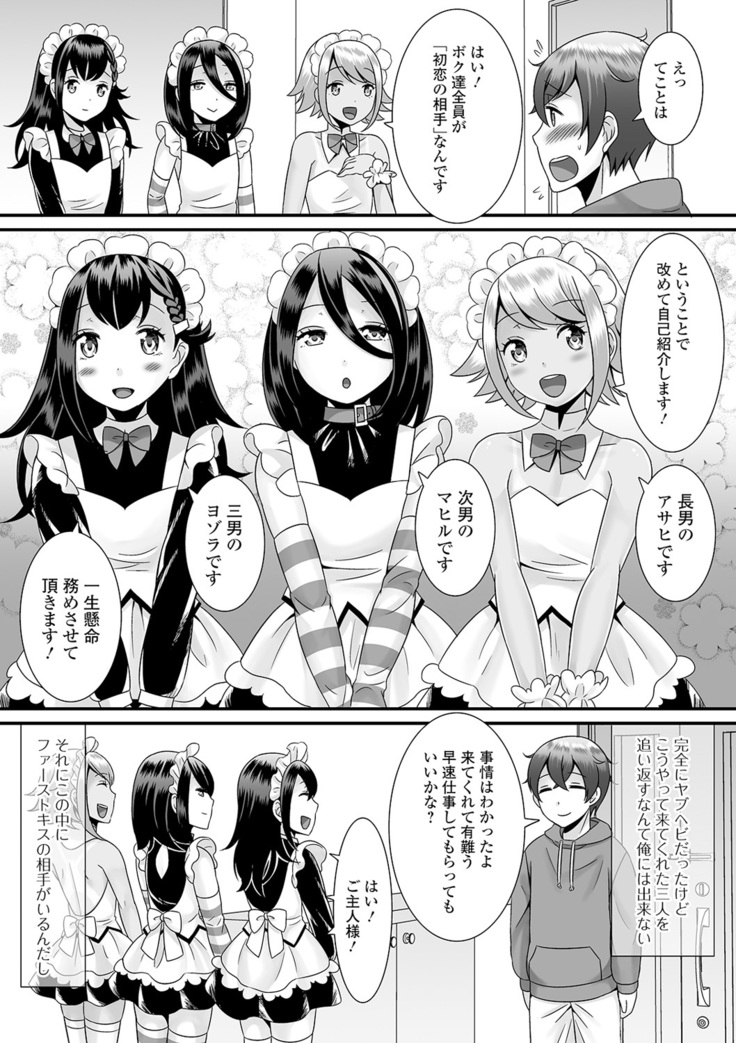 Otoko no musume no e Chie china nichijō