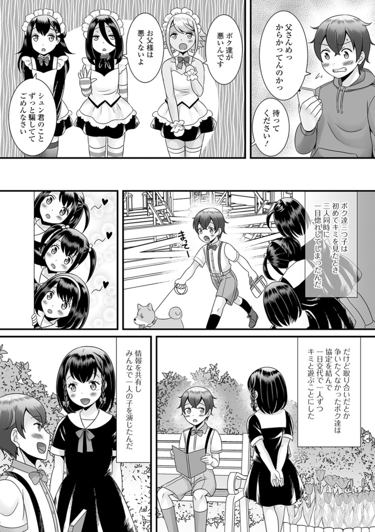 Otoko no musume no e Chie china nichijō