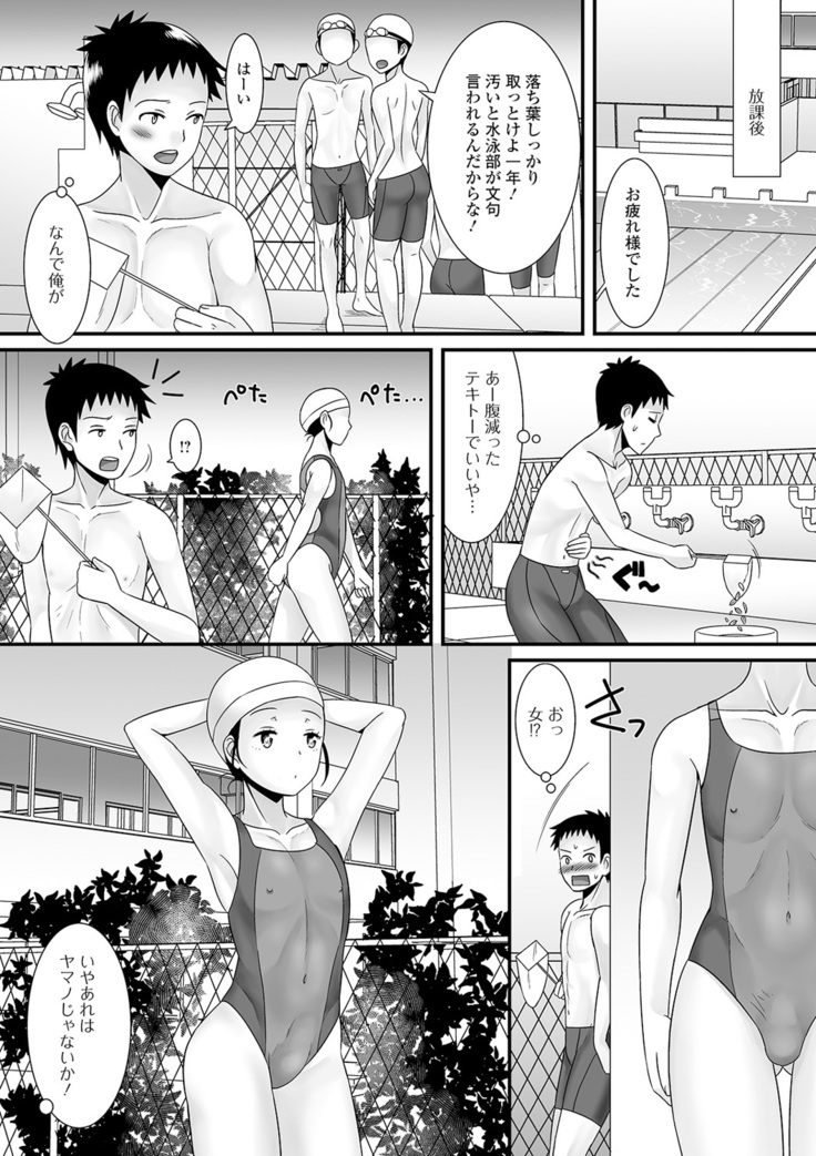 Otoko no musume no e Chie china nichijō