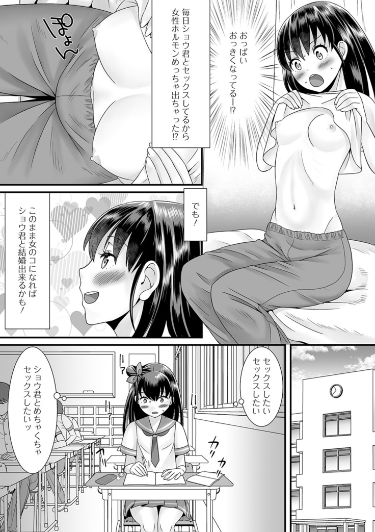 Otoko no musume no e Chie china nichijō
