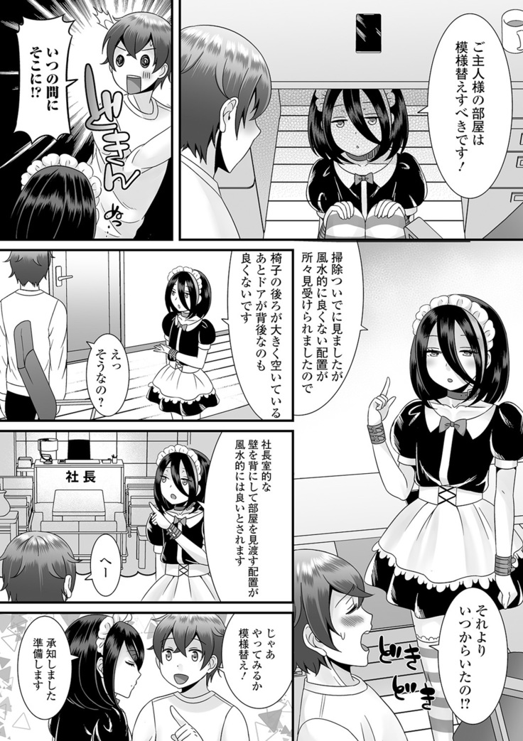 Otoko no musume no e Chie china nichijō