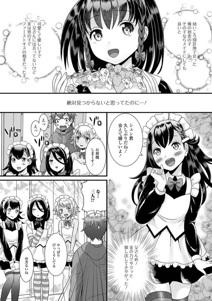 Otoko no musume no e Chie china nichijō