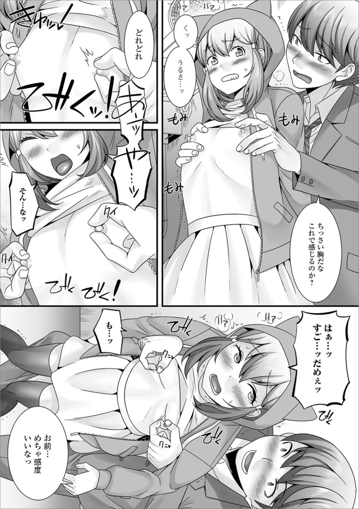 Otoko no musume no e Chie china nichijō