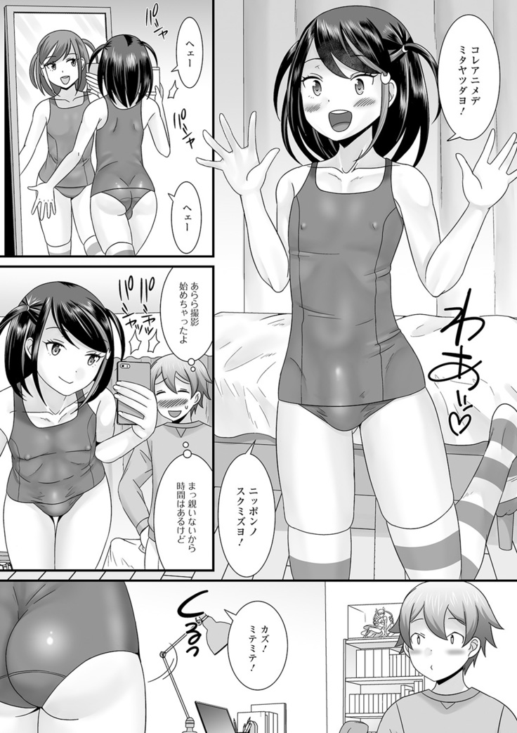 Otoko no musume no e Chie china nichijō
