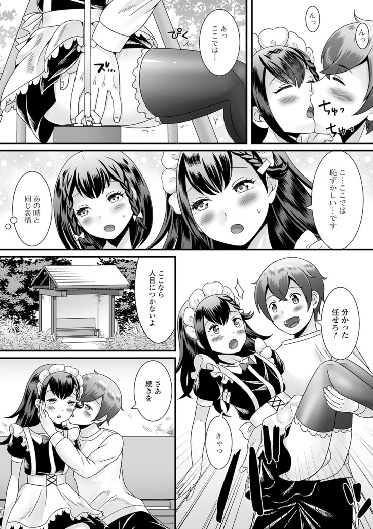 Otoko no musume no e Chie china nichijō