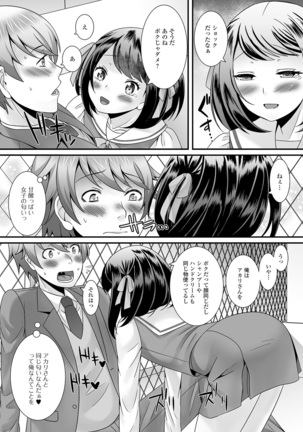Otoko no musume no e Chie china nichijō Page #184