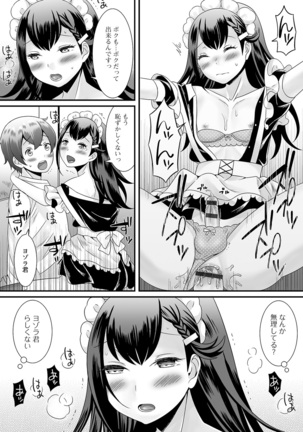 Otoko no musume no e Chie china nichijō Page #94